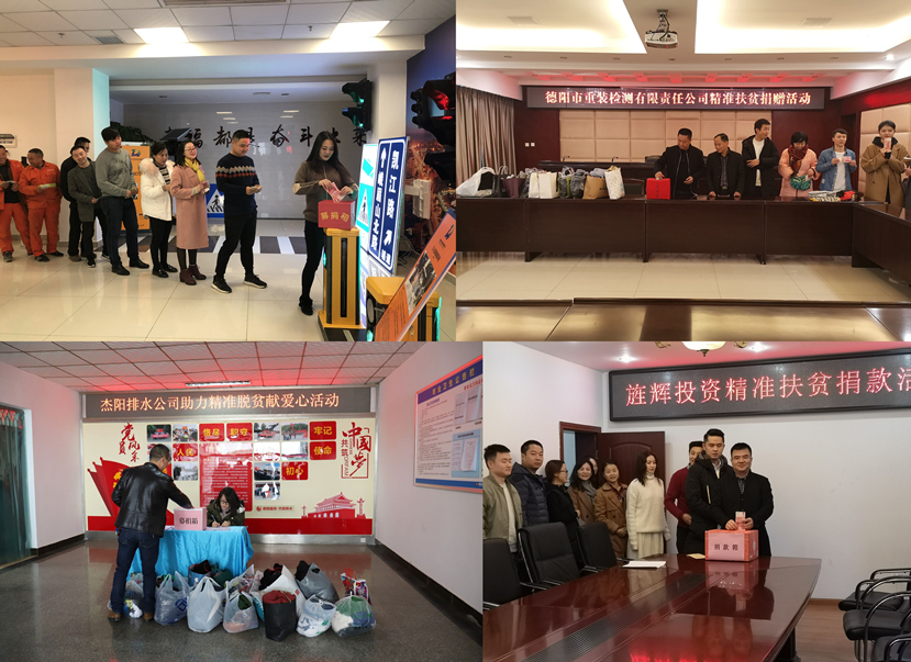 以實際行動助力精準(zhǔn)扶貧 —集團(tuán)全體干部職工愛心捐款捐物