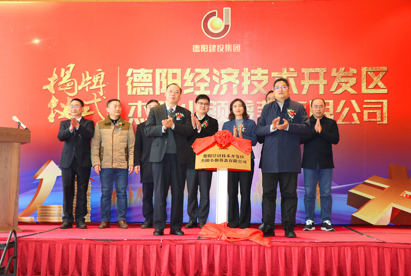市委常委、副市長藍(lán)益民蒞臨杰陽小貸公司揭牌儀式