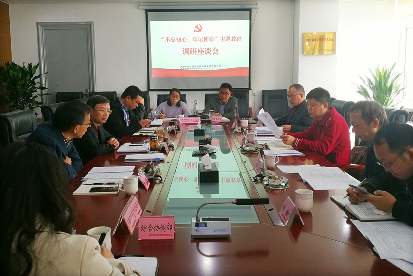 市國(guó)資委到集團(tuán)公司開(kāi)展“不忘初心、牢記使命” 主題教育活動(dòng)專項(xiàng)調(diào)研