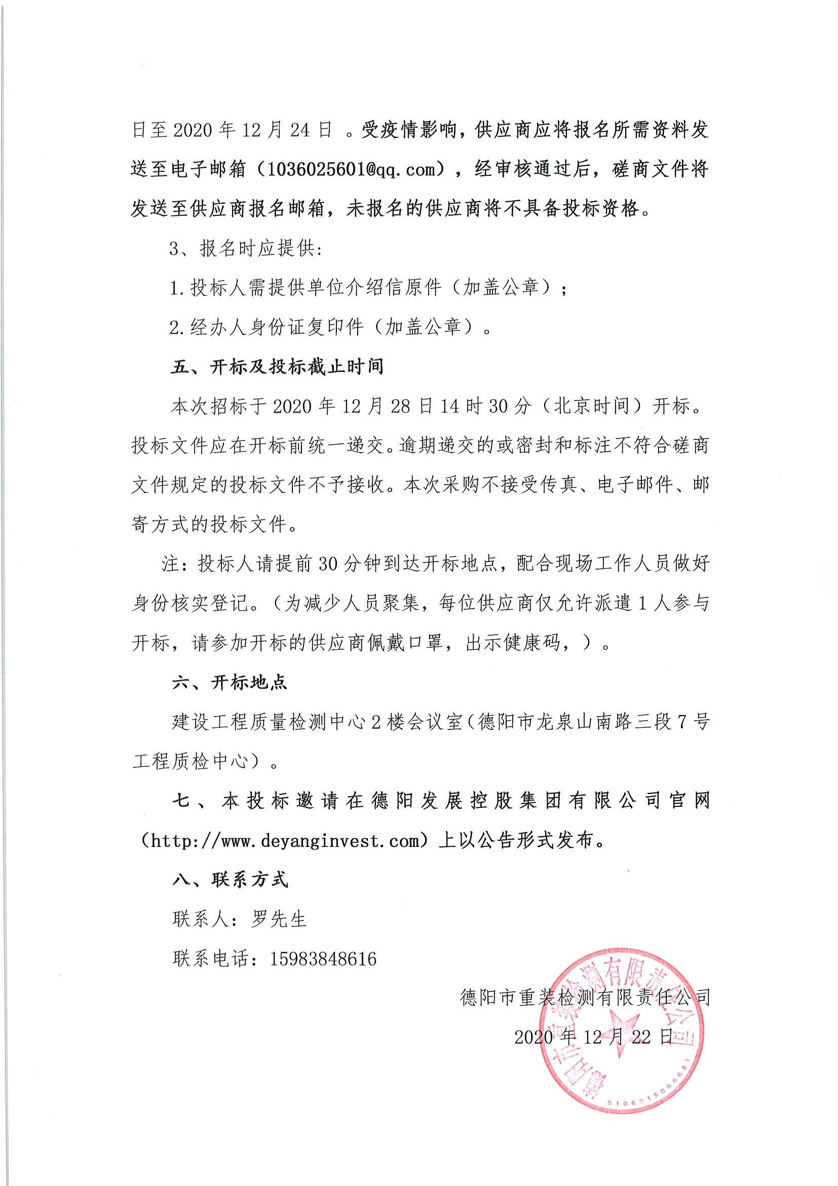 德陽市重裝檢測安全閥在線檢測、校驗儀器采購項目_頁面_2