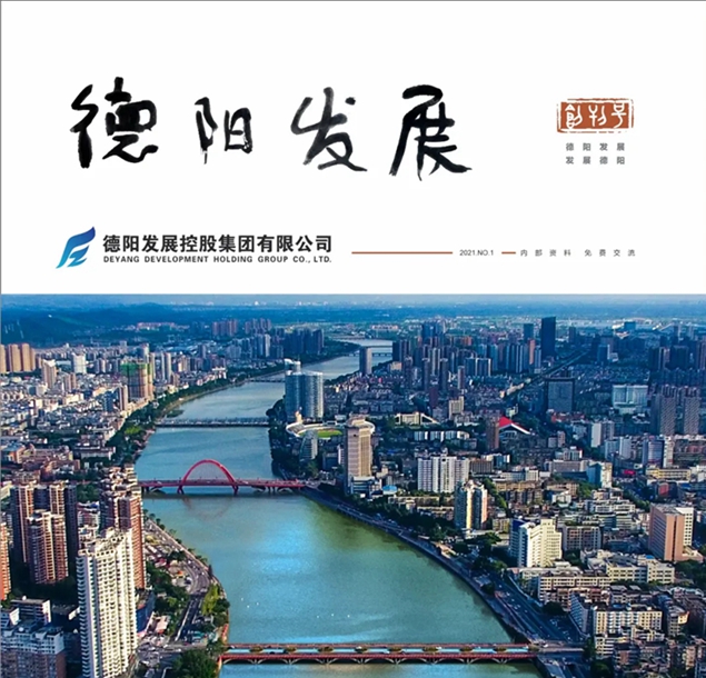 “筆桿子”看過來 《德陽發(fā)展》征稿啦?。?！