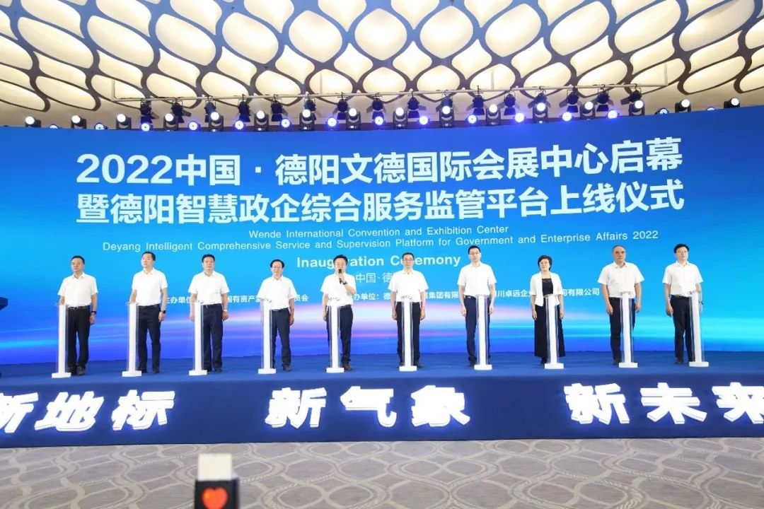 【拼經(jīng)濟(jì) 搞建設(shè) 抓發(fā)展】科技賦能促發(fā)展，聚力“重返前三”——德陽(yáng)發(fā)展集團(tuán)德陽(yáng)政企綜合服務(wù)監(jiān)管平臺(tái)初見(jiàn)成效
