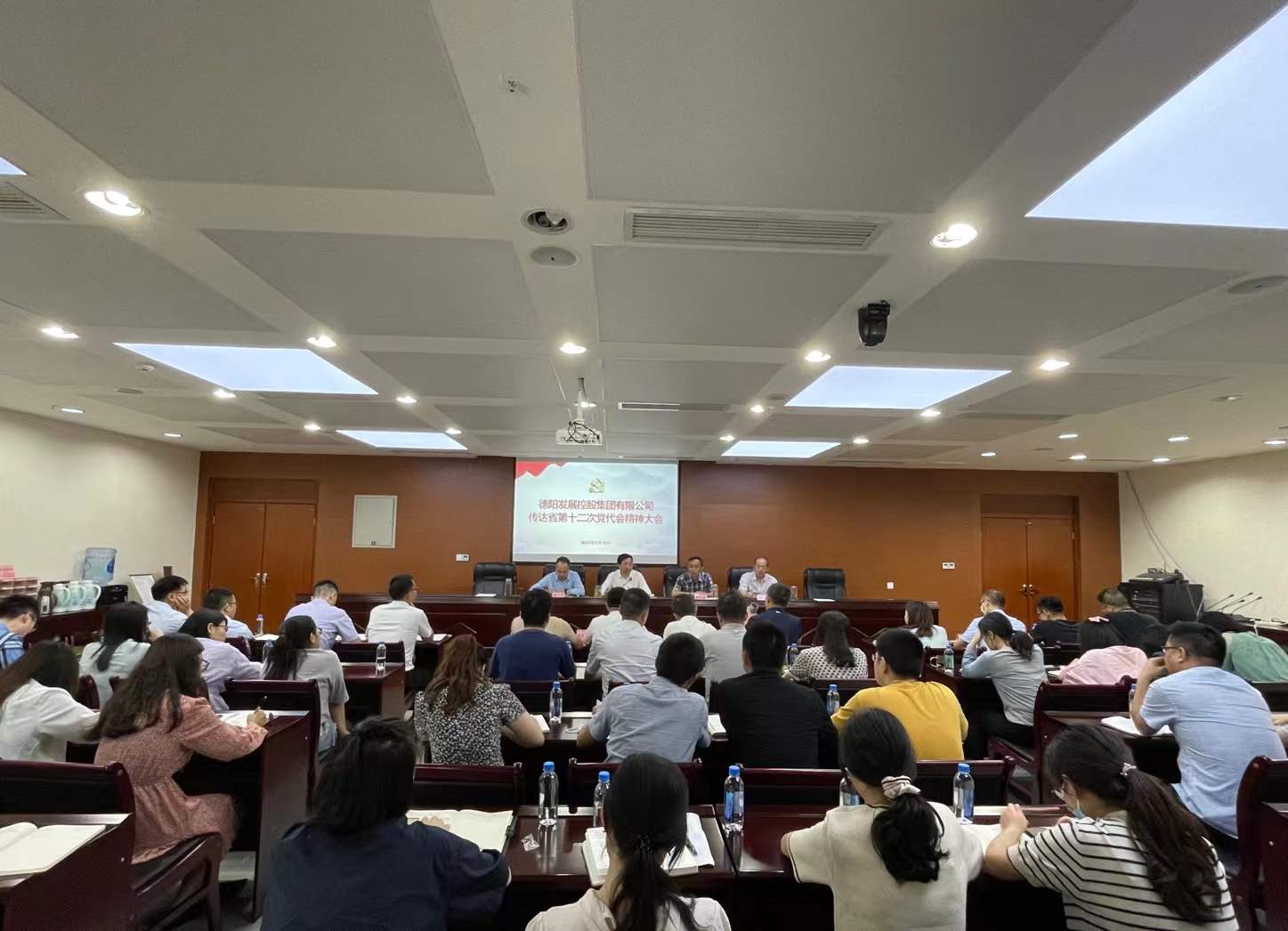 德陽發(fā)展集團黨委召開省第十二次黨代會精神專題學(xué)習會