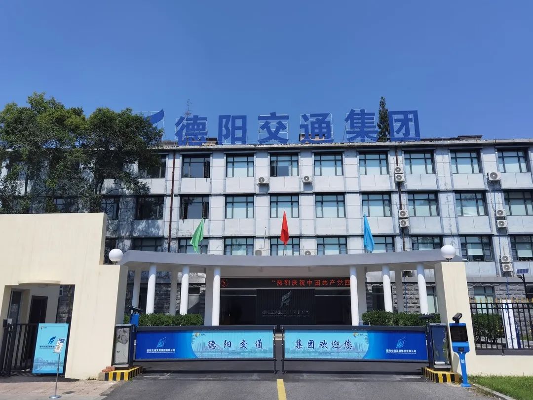 【拼經濟 搞建設 抓發(fā)展】德陽交通集團：凝聚新共識、拼出新高度、抓出新發(fā)展