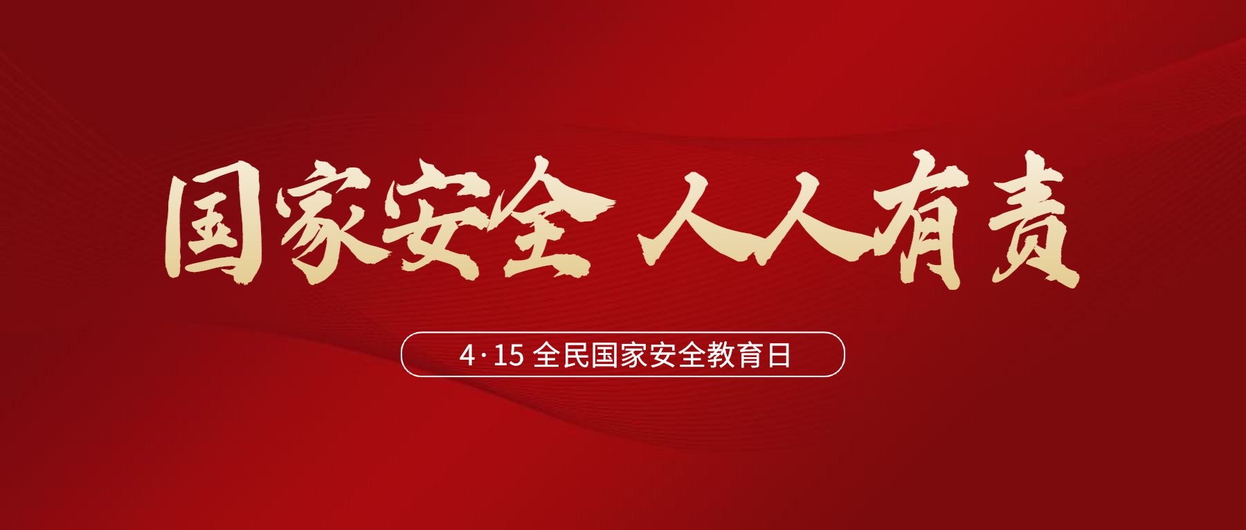4·15全民國家安全教育日 | 什么是國家安全？