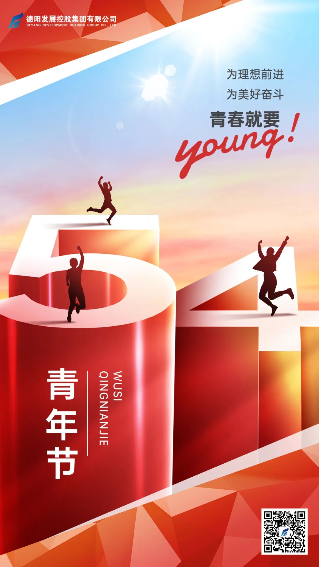 團(tuán)結(jié)奮進(jìn)新征程！集團(tuán)團(tuán)委開展五四青年節(jié)活動(dòng)