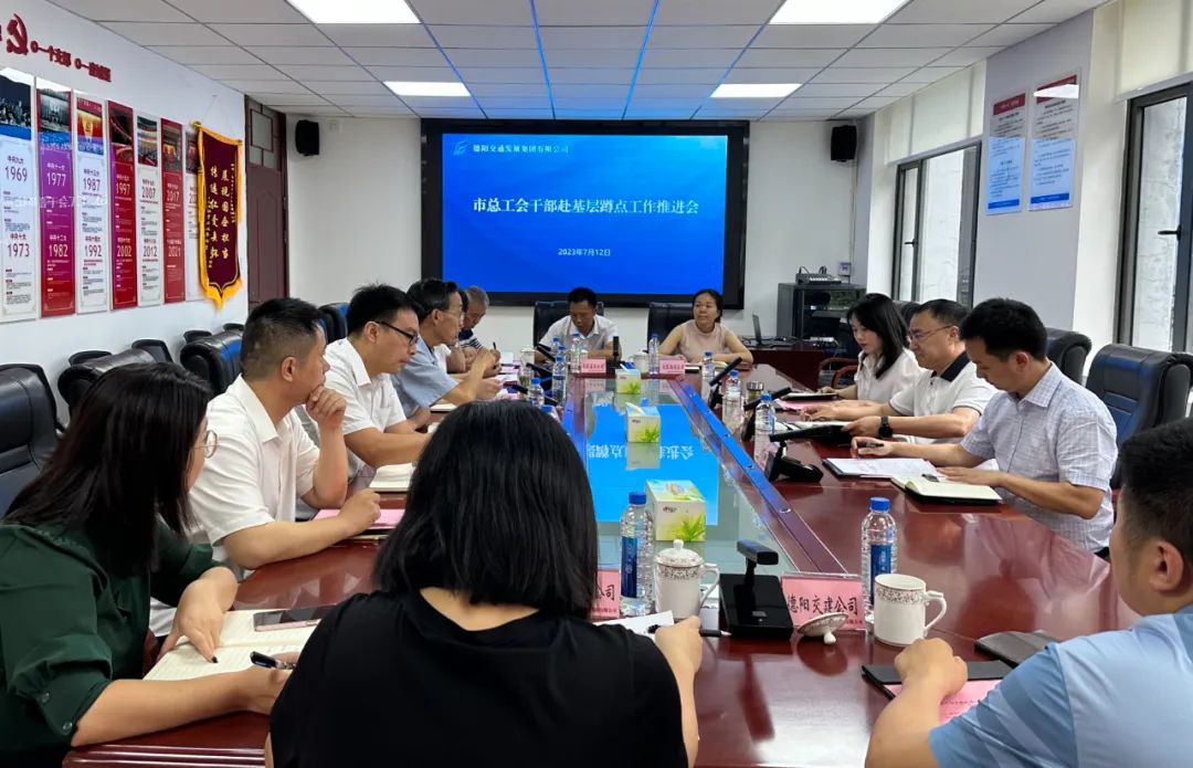【子公司動(dòng)態(tài)】德陽(yáng)市總工會(huì)黨組書記、常務(wù)副主席朱兆忠率隊(duì)調(diào)研交通集團(tuán)
