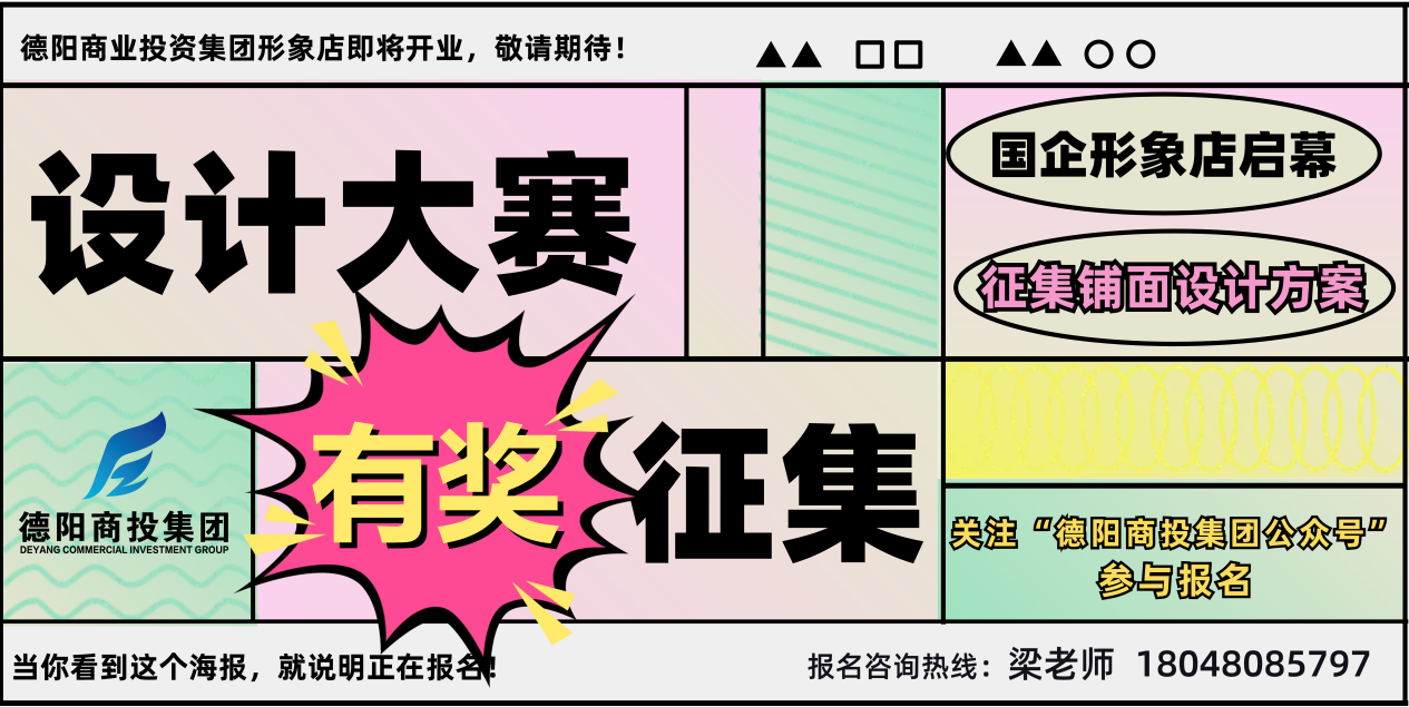 有獎征集！商投集團形象店鋪面設計大賽正式啟動！
